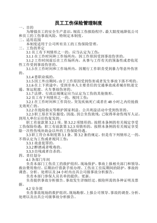 员工工伤保险管理制度(同名7802)