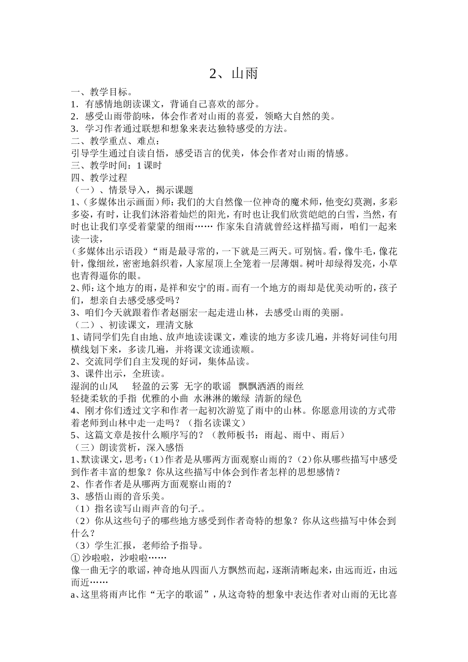 吴洁电子教案_第2页