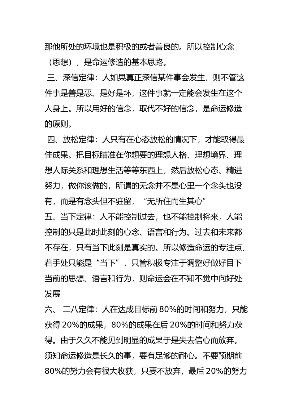 命运修造的九大定律和七项原则_第2页