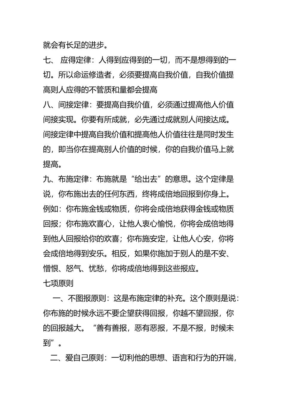 命运修造的九大定律和七项原则_第3页