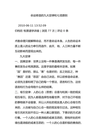 命运修造的九大定律和七项原则