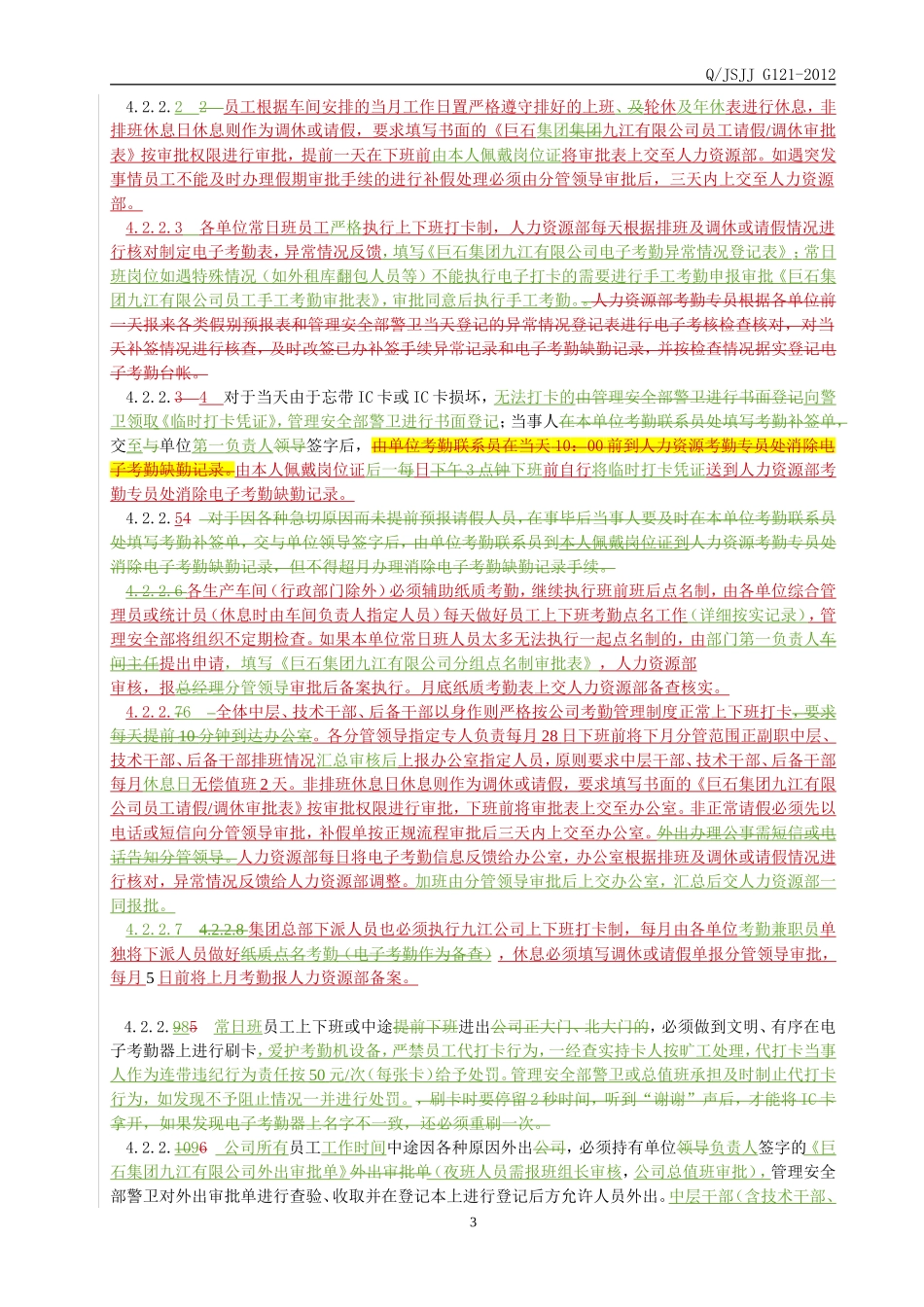 员工考勤管理制度(同名8425)_第3页