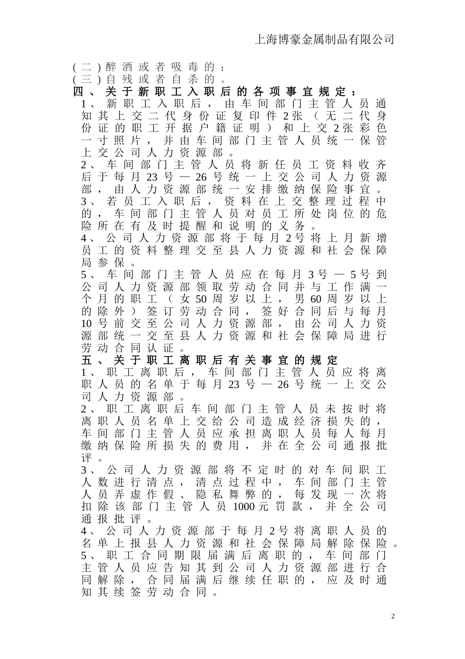 员工工伤保险管理制度_第2页