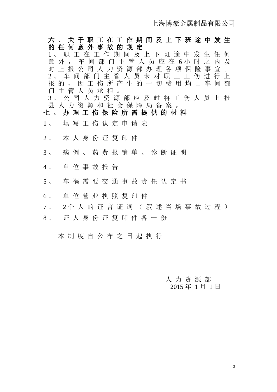 员工工伤保险管理制度_第3页