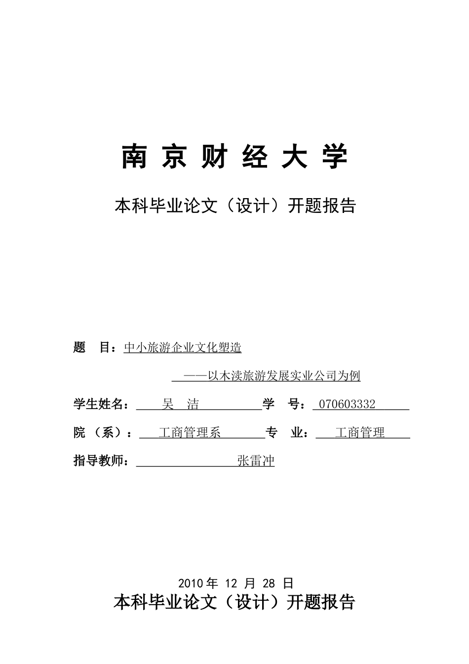 吴洁开题报告_第1页