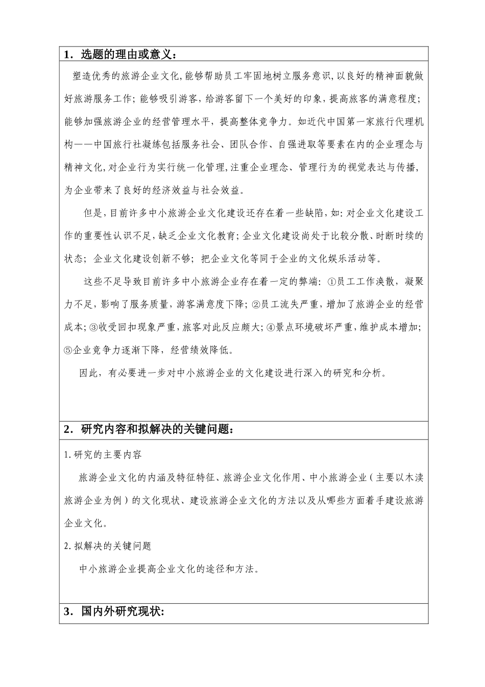 吴洁开题报告_第2页