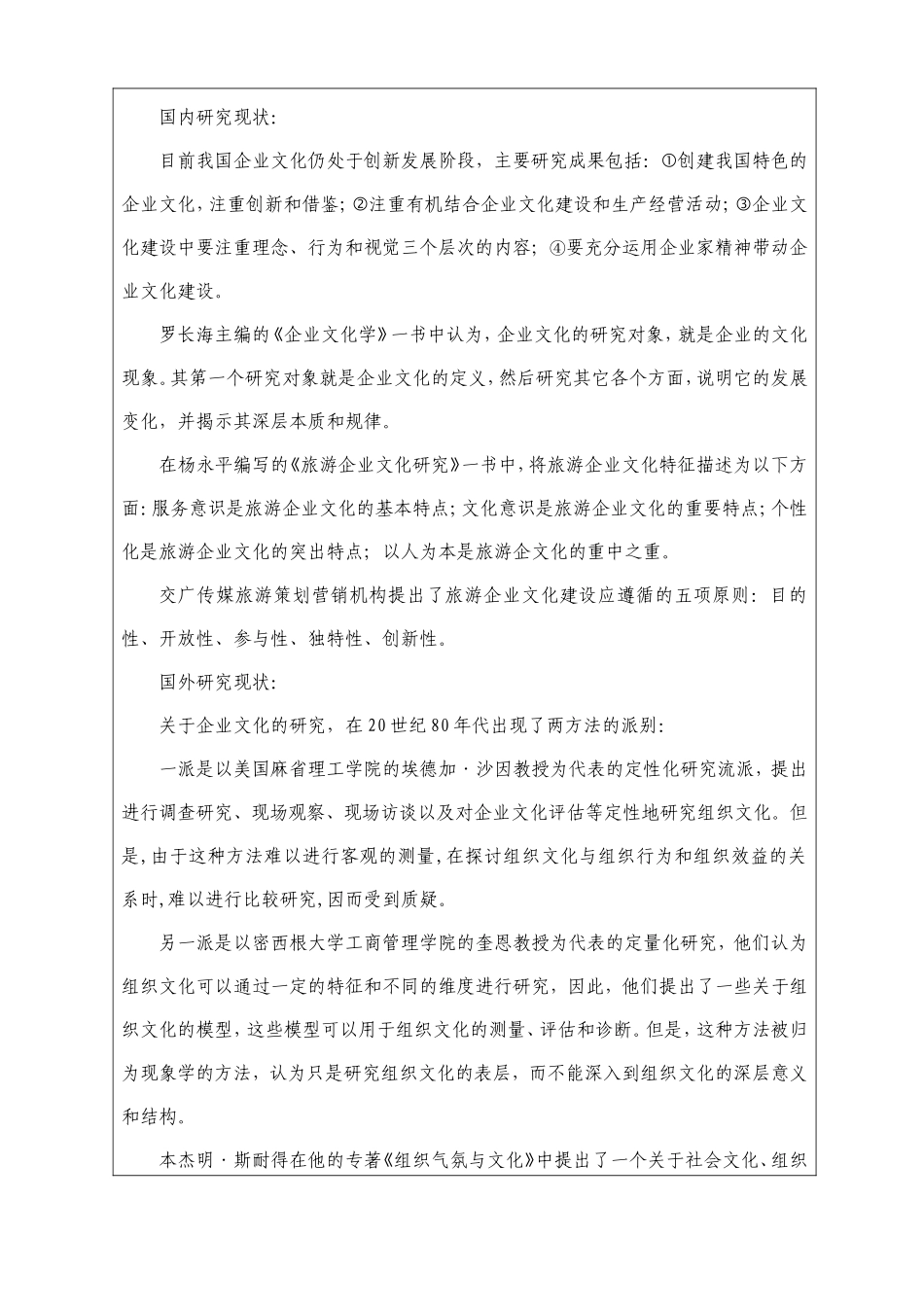 吴洁开题报告_第3页