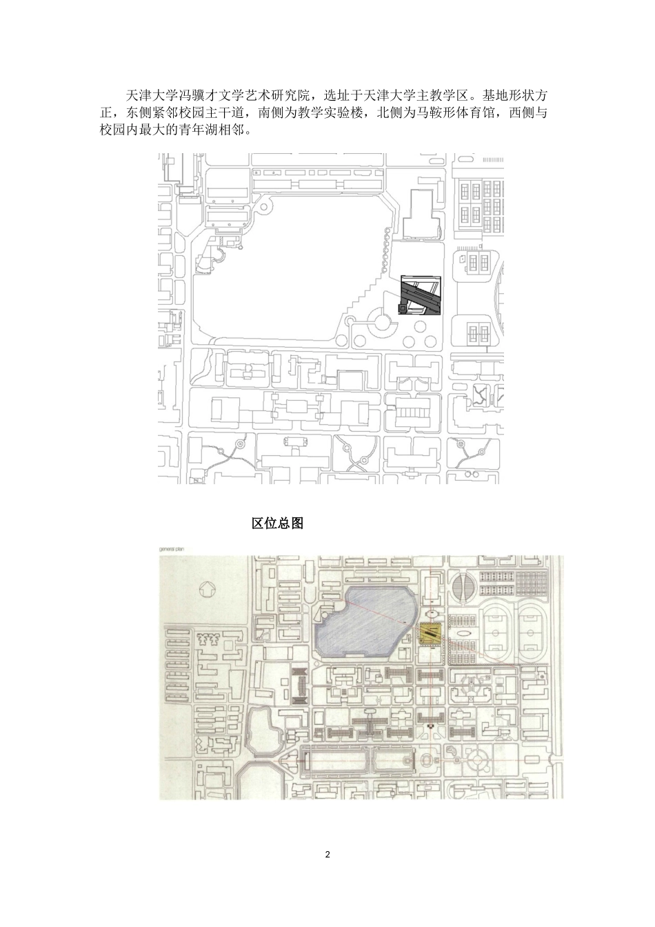 周恺-天津大学冯骥才研究院空间研究_第3页