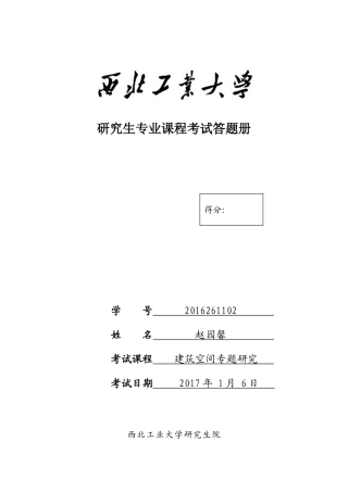 周恺-天津大学冯骥才研究院空间研究