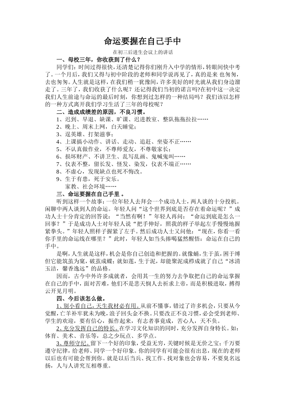 命运在我手中-后进生会议讲话_第1页