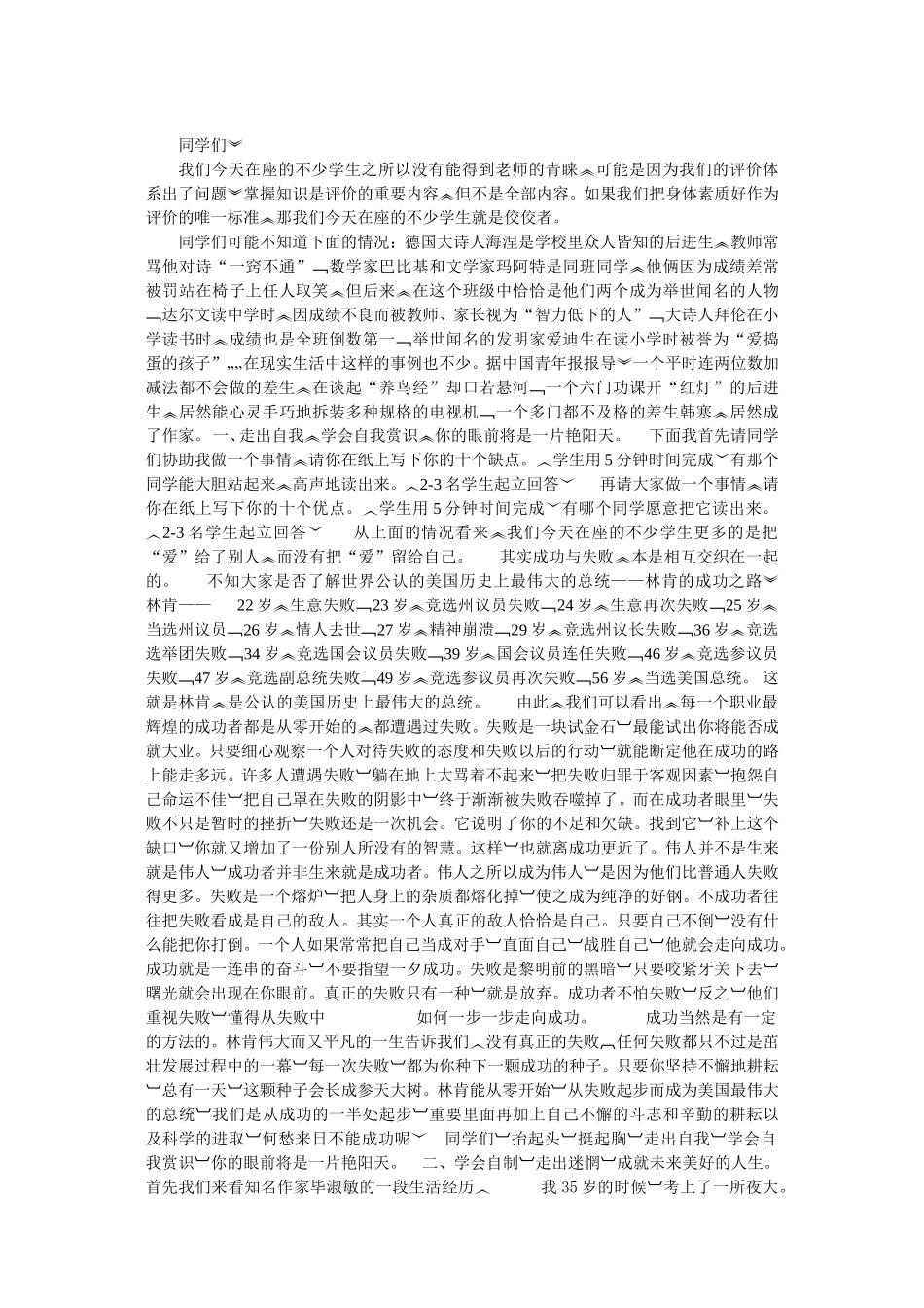 命运在我手中-后进生会议讲话_第3页