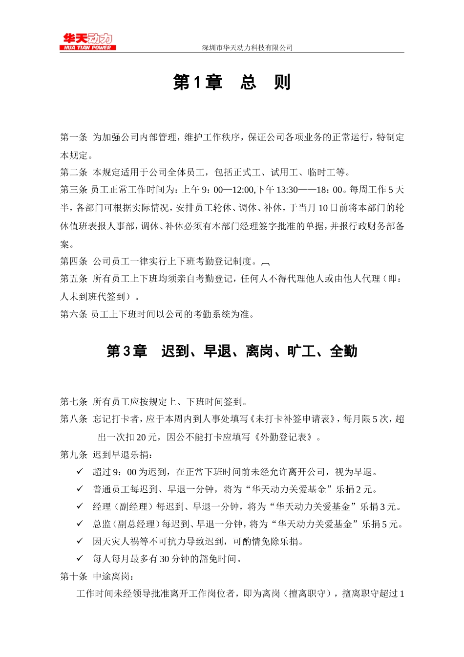 员工考勤管理制度(已发布)_第3页