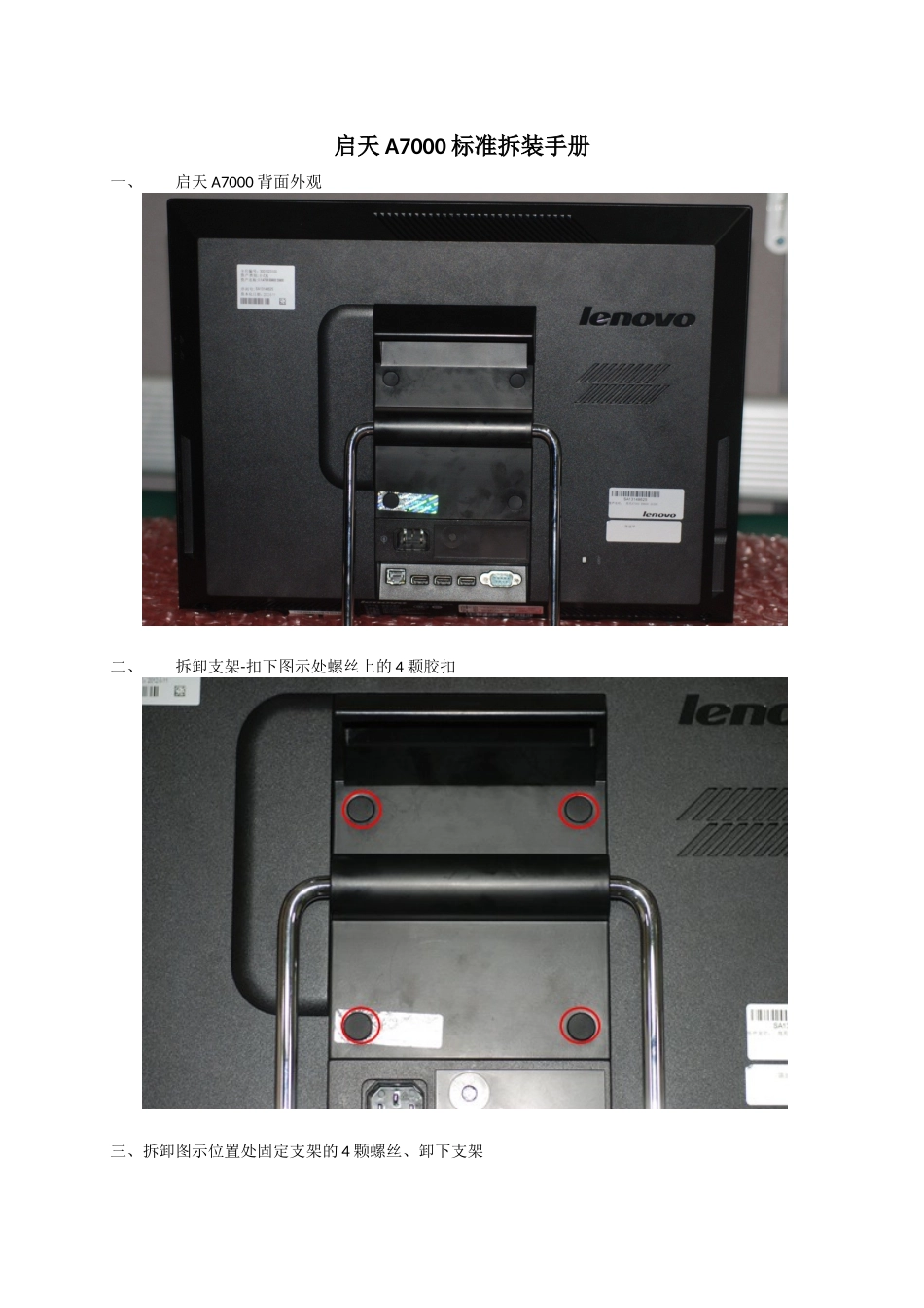 启天A7000标准拆装指导_第1页