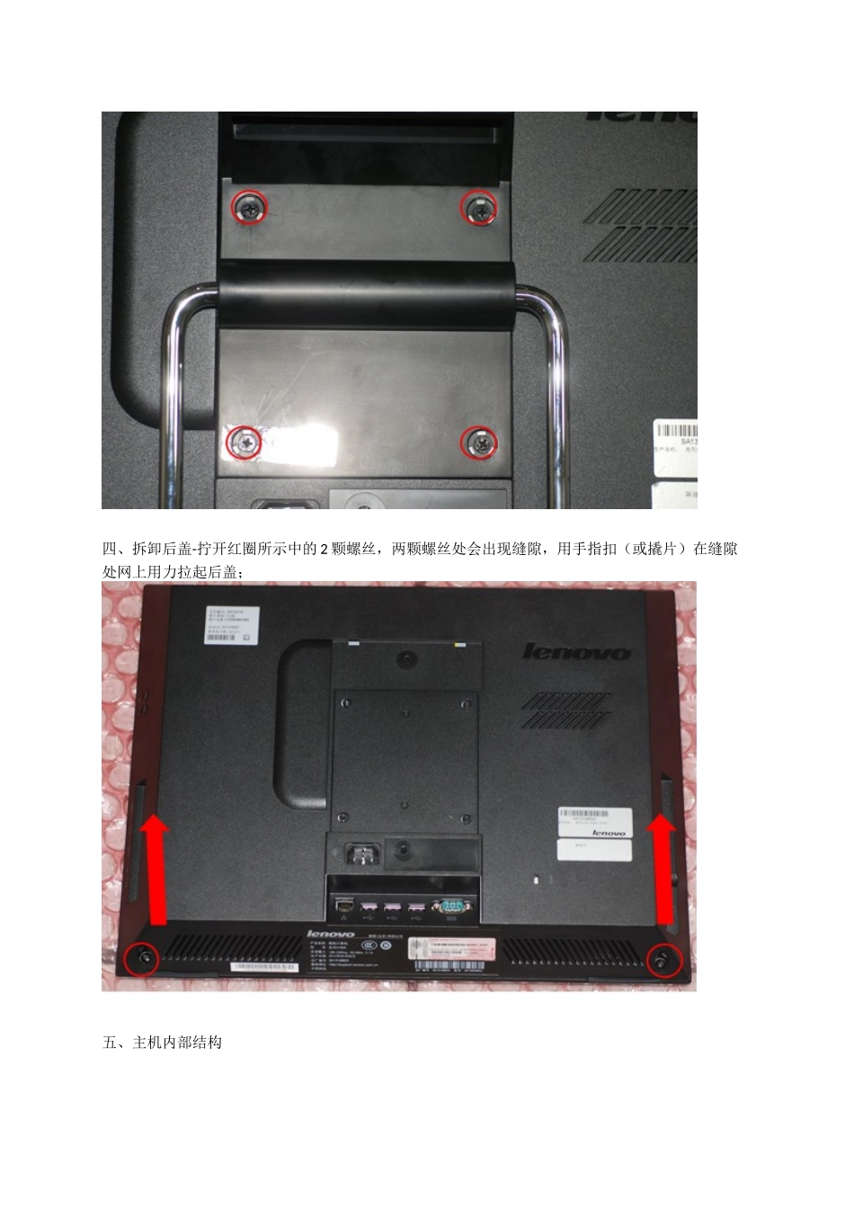 启天A7000标准拆装指导_第2页