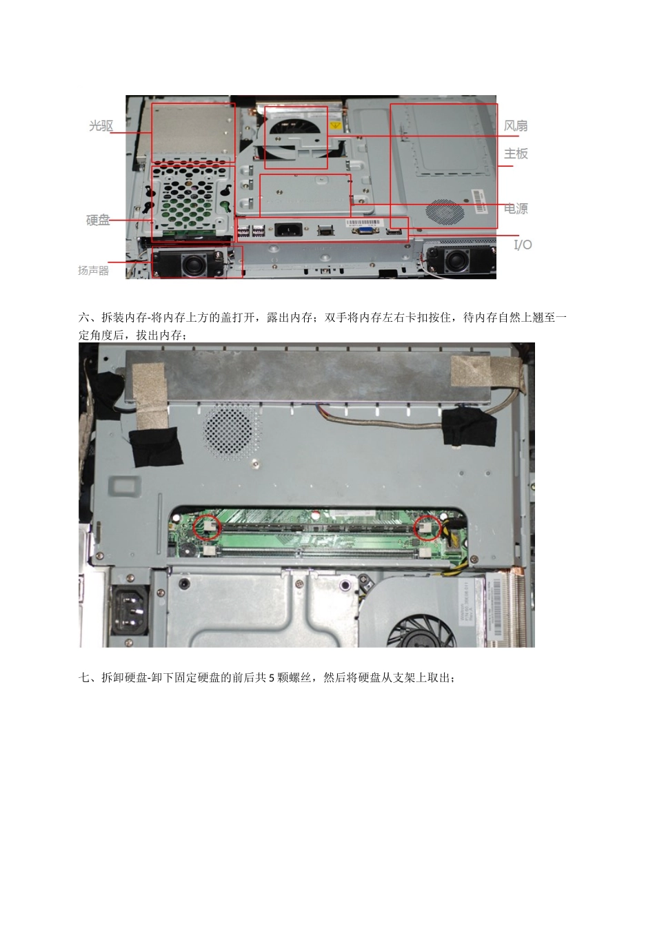 启天A7000标准拆装指导_第3页