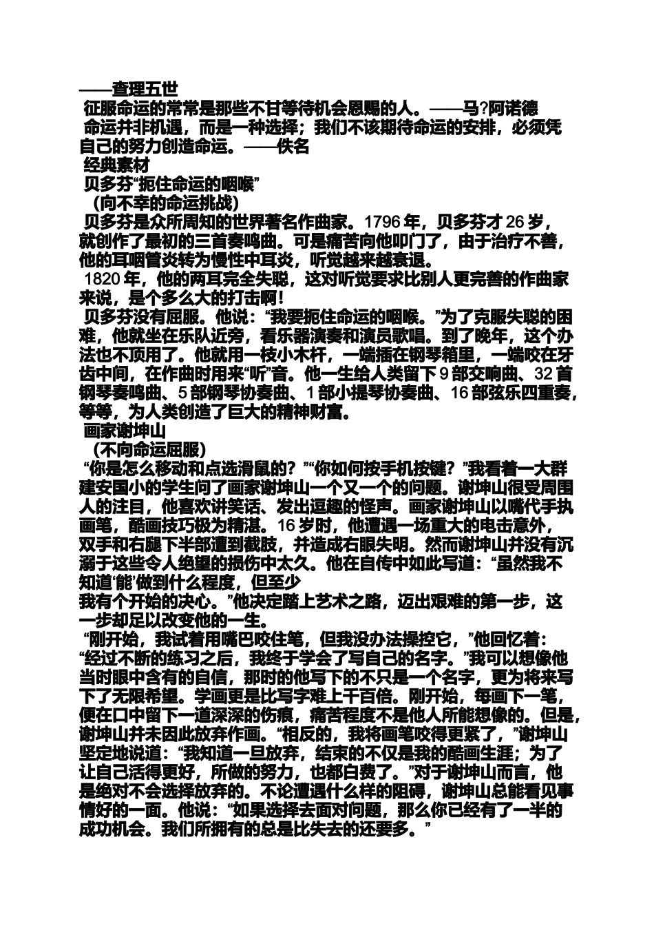 命运作文素材_第2页