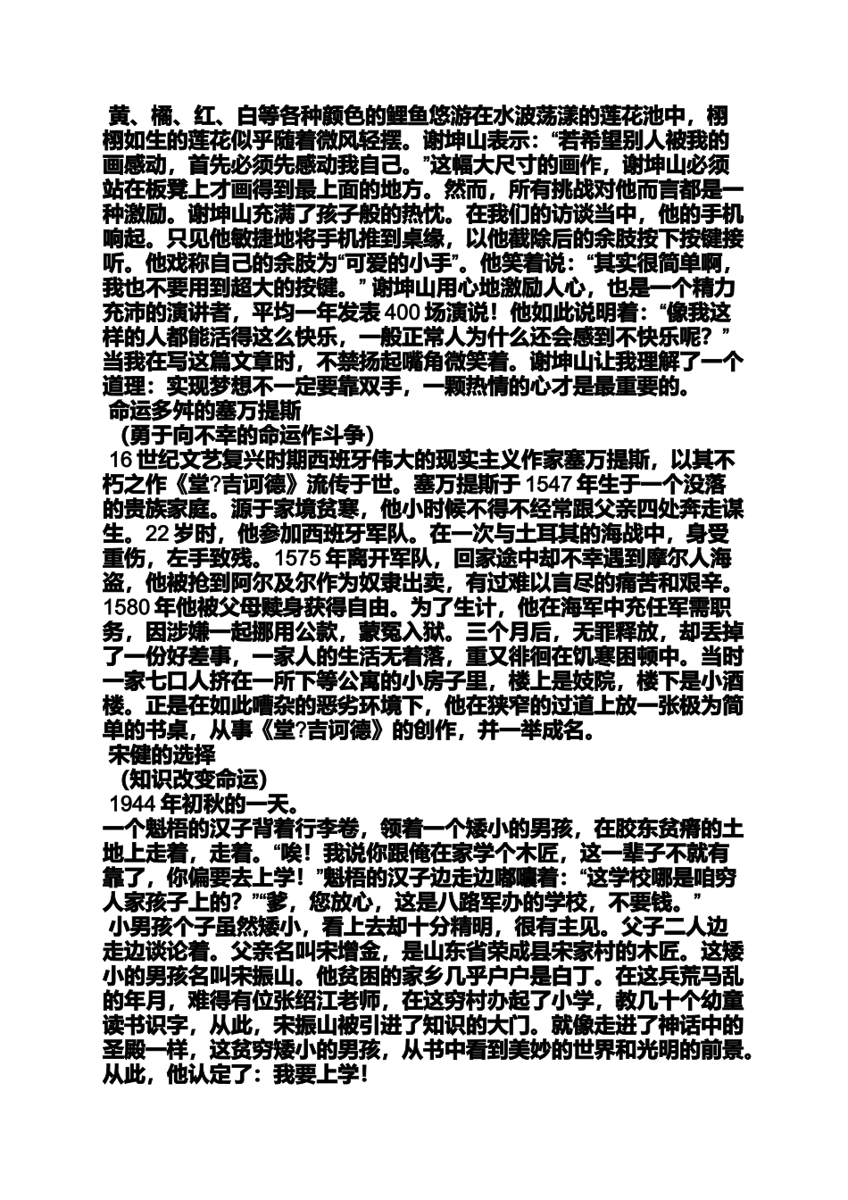 命运作文素材_第3页