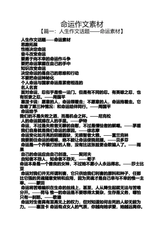 命运作文素材