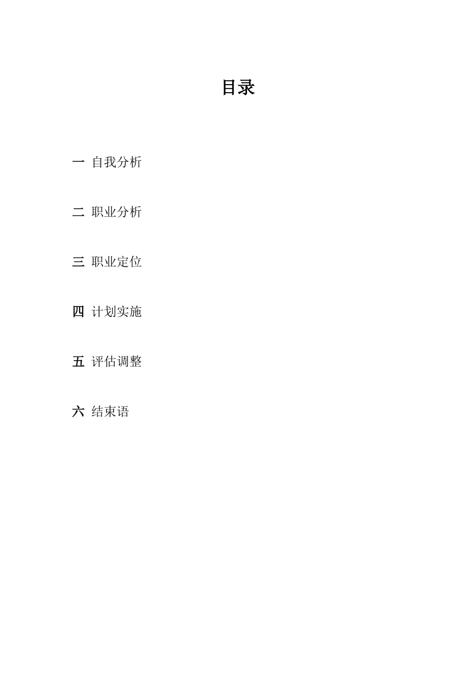 周康【大学生职规划书业生涯】_第2页