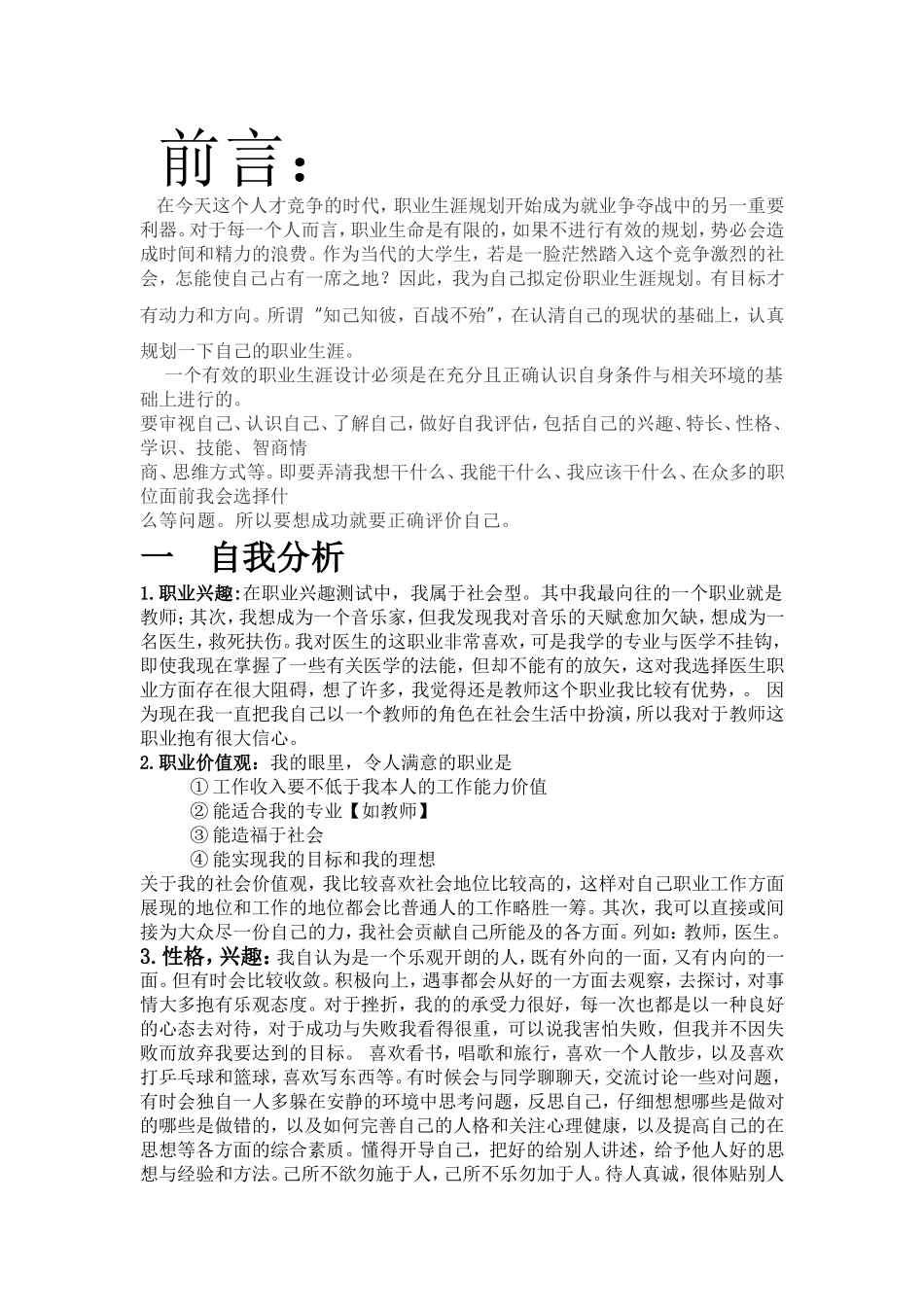 周康【大学生职规划书业生涯】_第3页