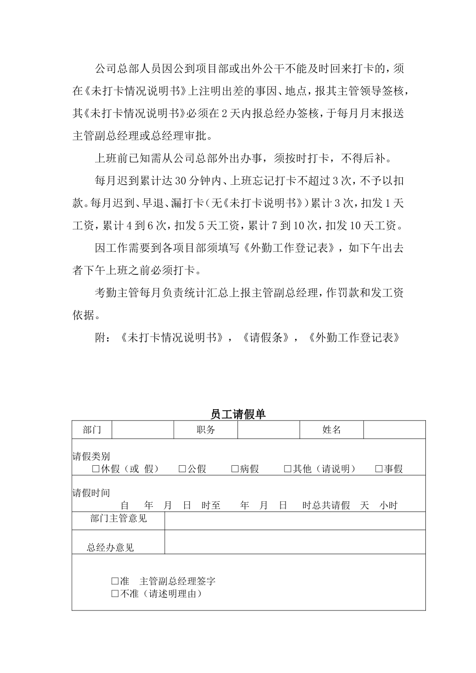 员工考勤管理制度_第3页