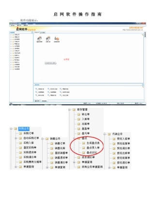 启-网-软-件-操-作-指-南(图文)