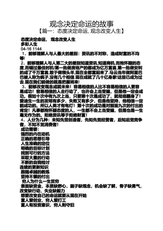 命运作文之观念决定命运的故事