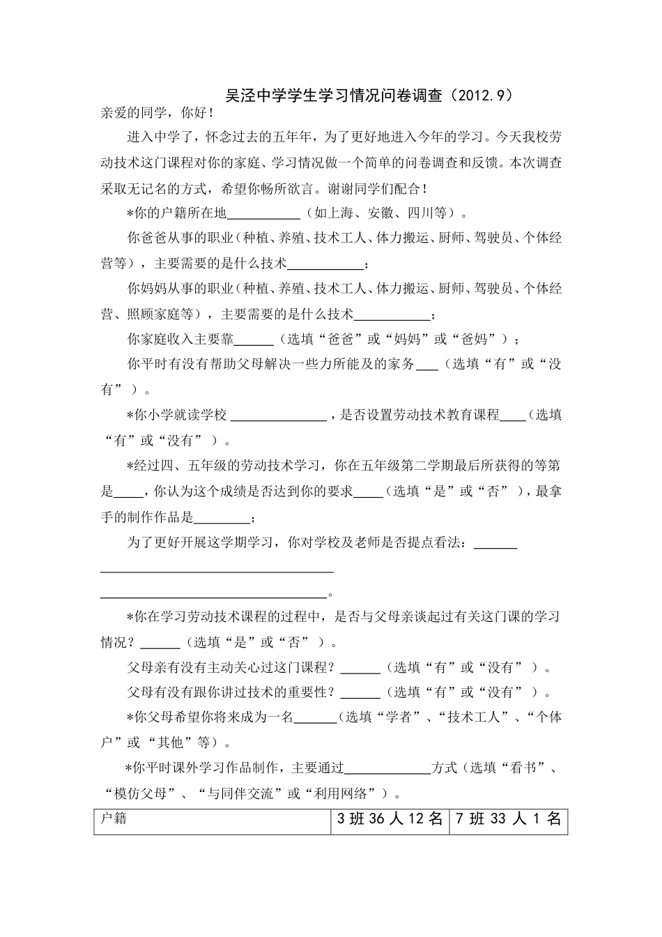 吴泾中学学生学习情况问卷调查_第1页