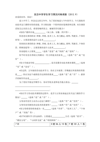吴泾中学学生学习情况问卷调查