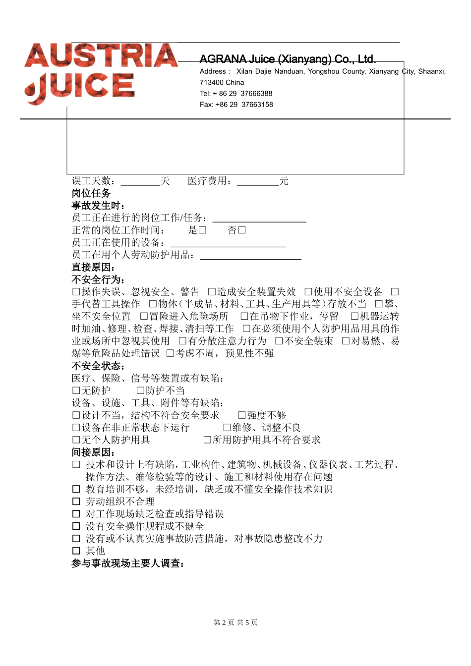 员工工伤事故调查表_第2页