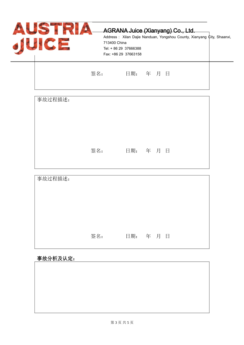 员工工伤事故调查表_第3页