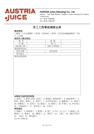 员工工伤事故调查表