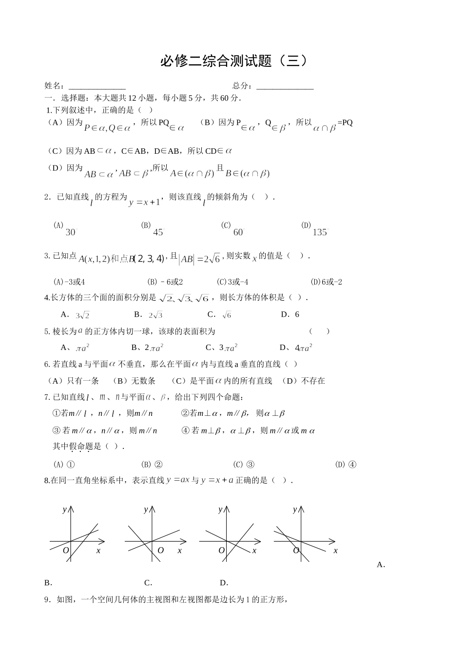 周考4必修二综合测试题(3)_第1页