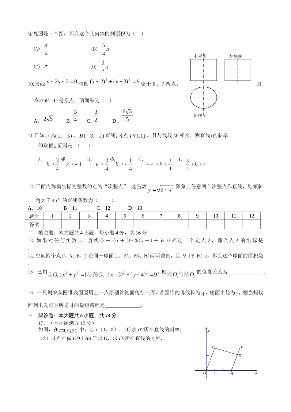 周考4必修二综合测试题(3)_第2页