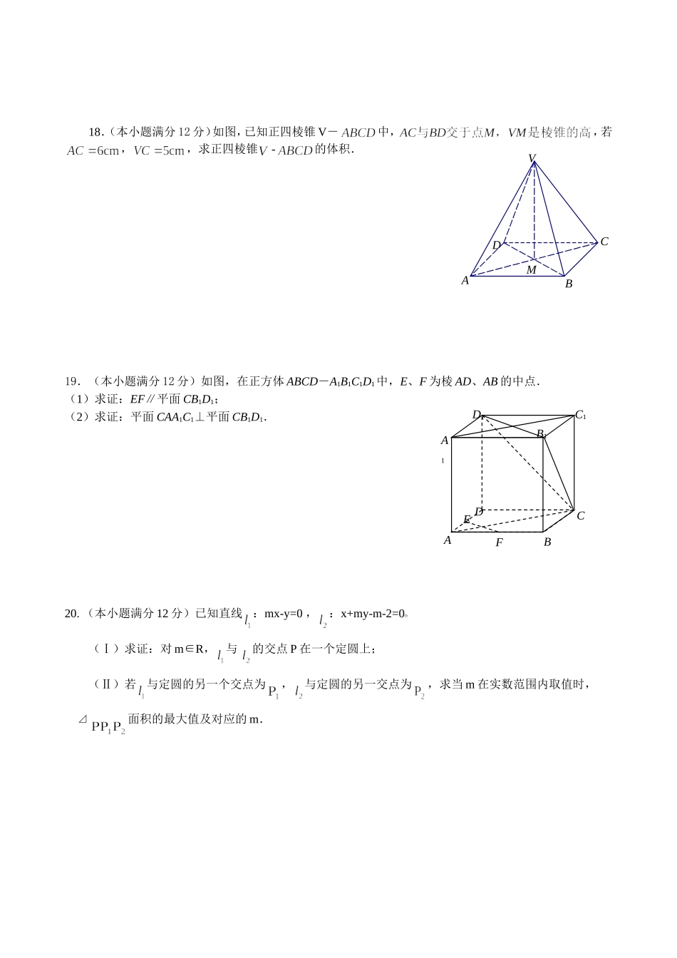 周考4必修二综合测试题(3)_第3页