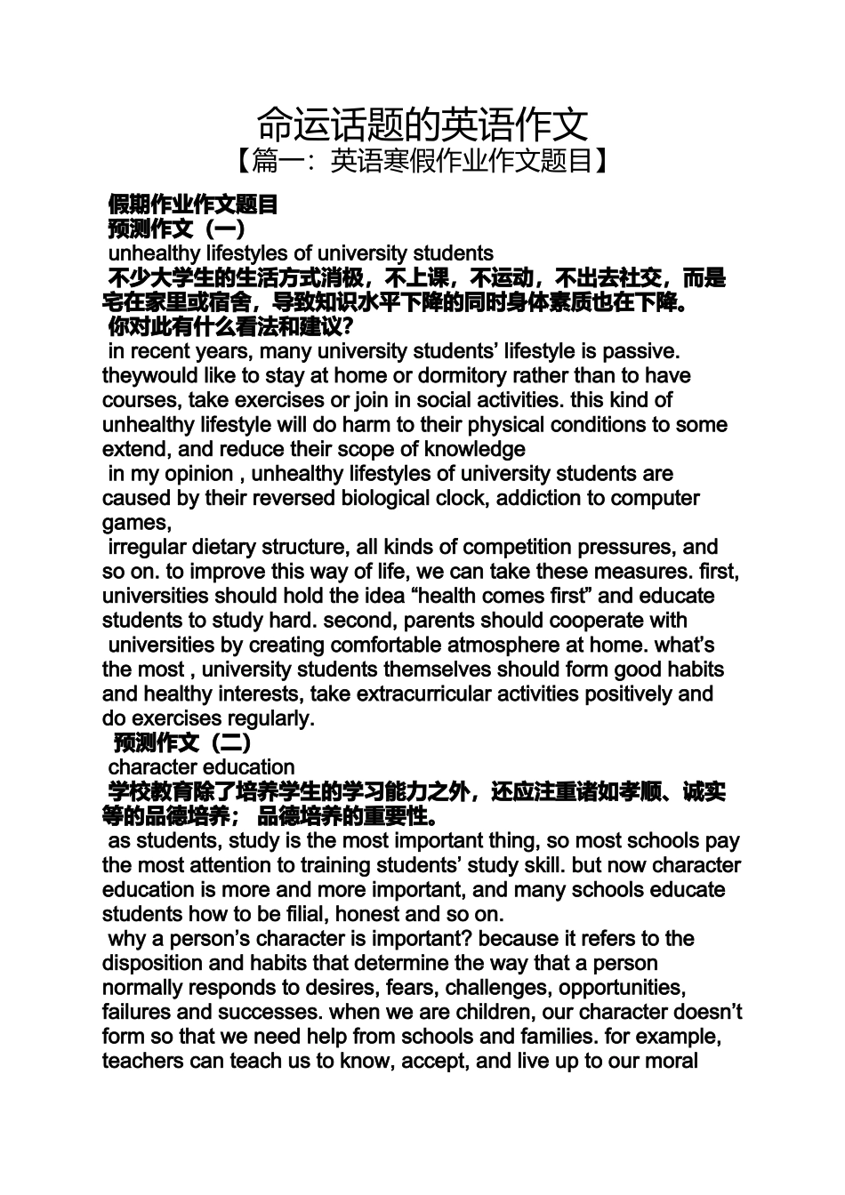命运作文之命运话题的英语作文_第1页