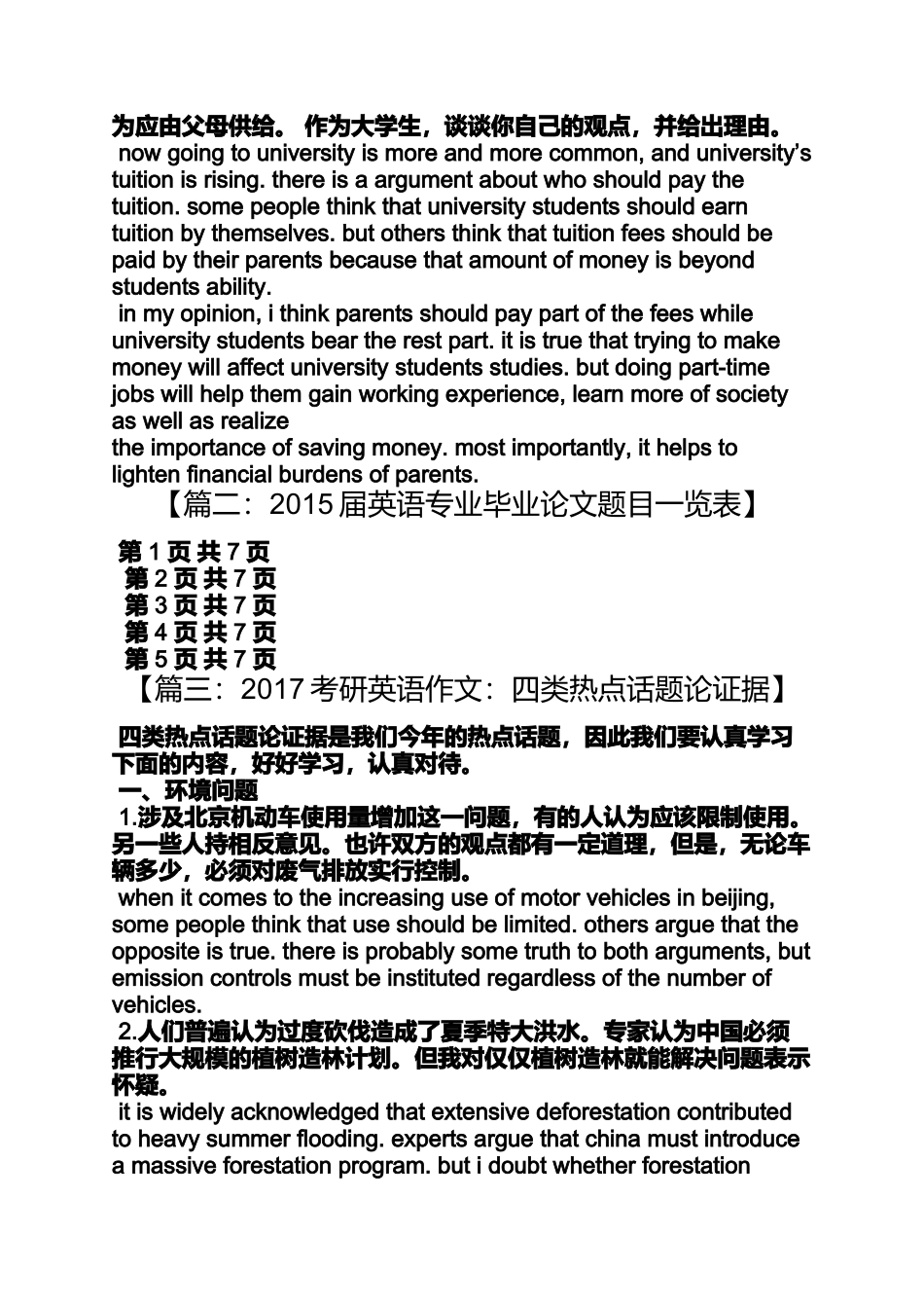 命运作文之命运话题的英语作文_第3页