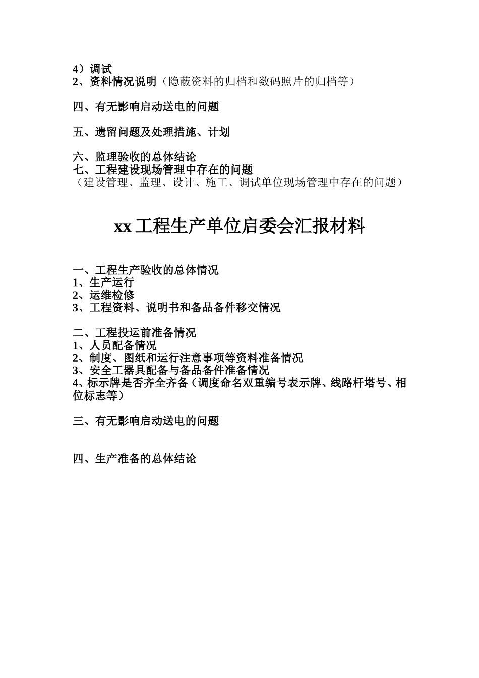 启委会汇报材料模板(建设部)_第3页