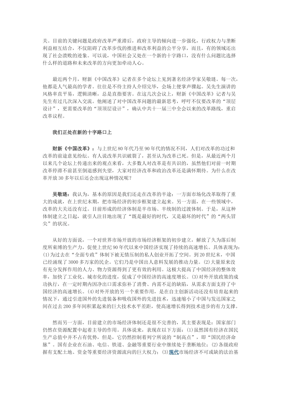 吴敬琏：寻租膨胀无以复加-改革需要顶顶层设计_第2页