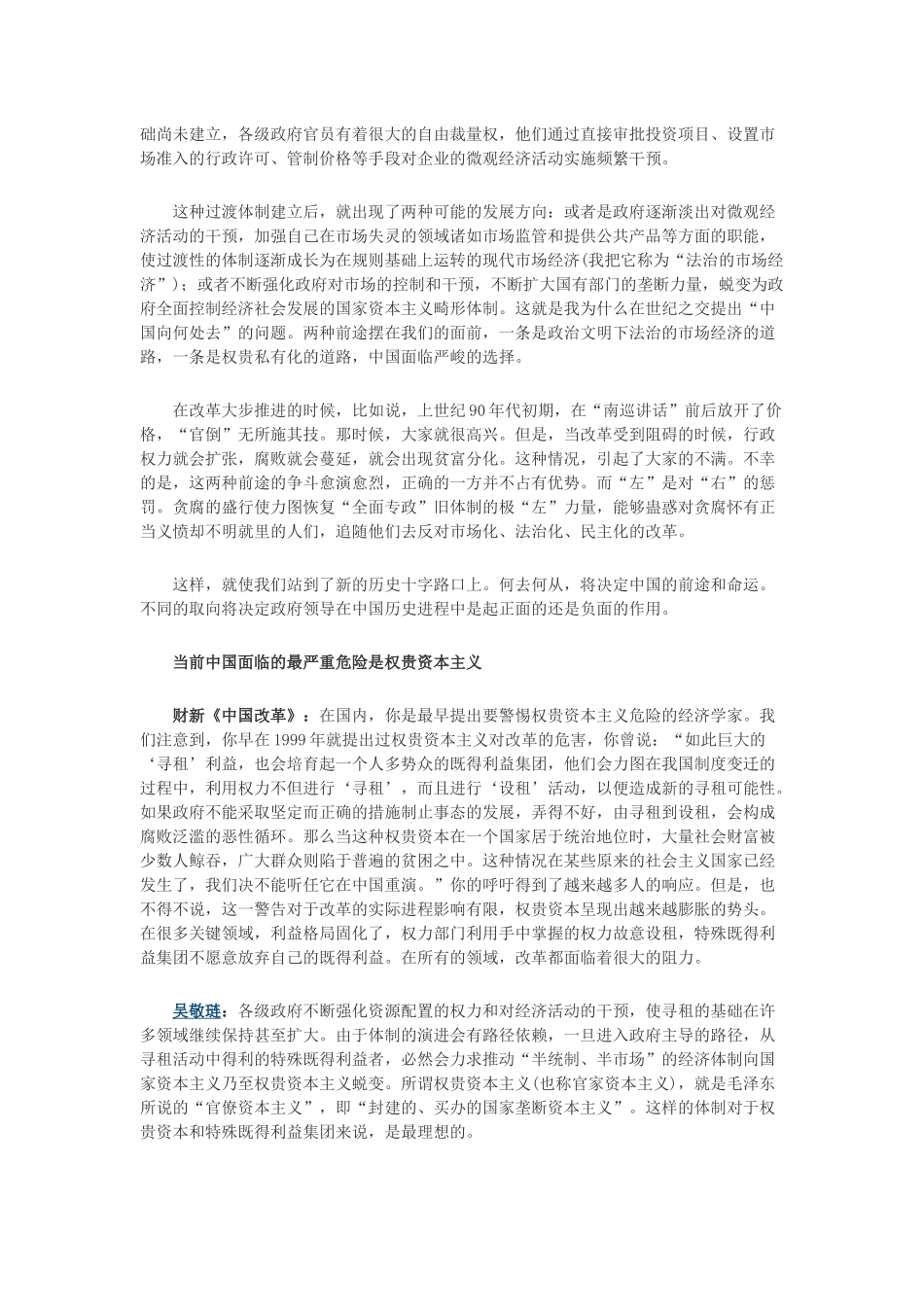 吴敬琏：寻租膨胀无以复加-改革需要顶顶层设计_第3页