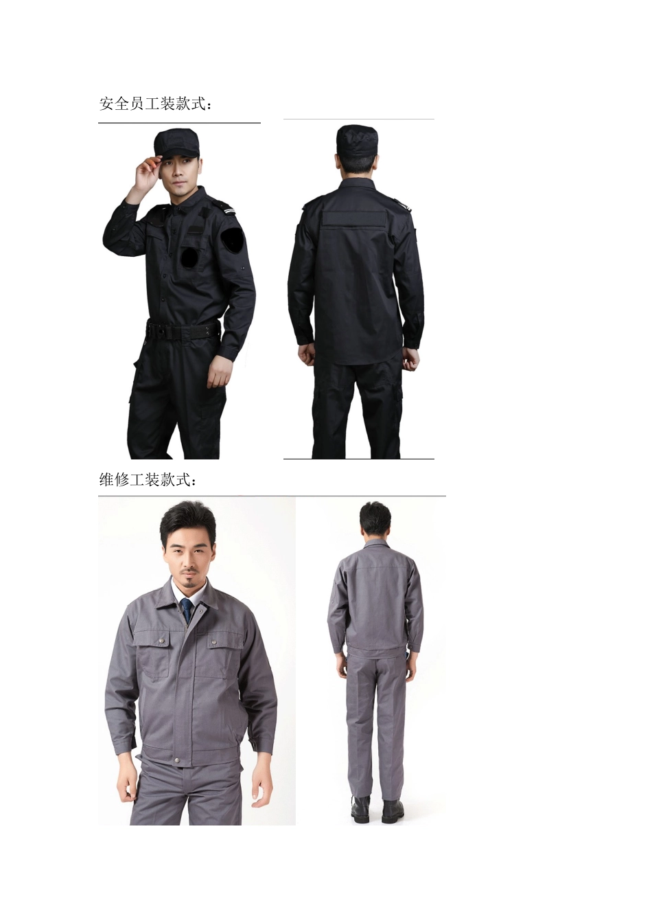 员工工装申请报告_第2页