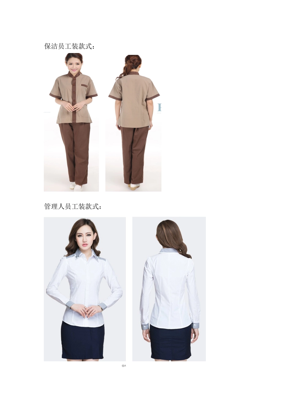 员工工装申请报告_第3页