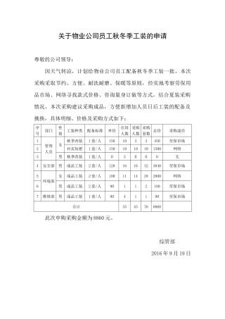员工工装申请报告