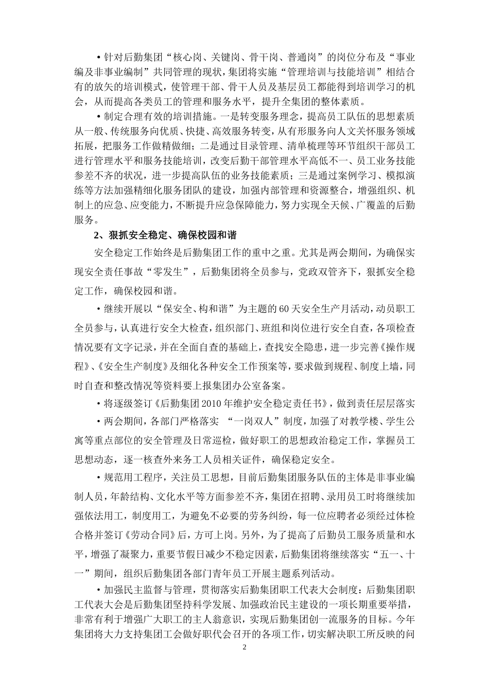 后勤集团2010年行政工作计划_第2页