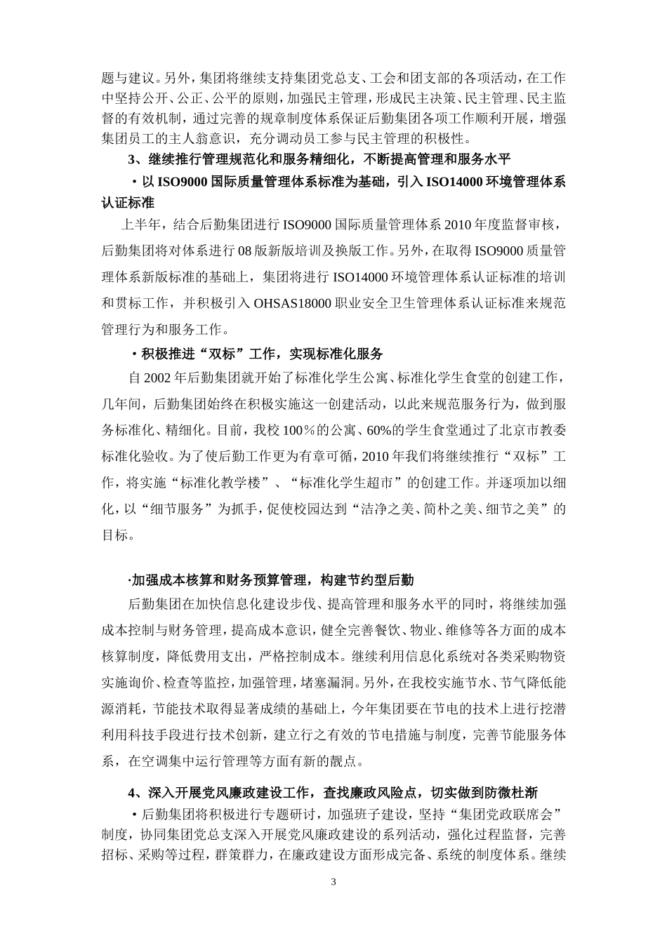 后勤集团2010年行政工作计划_第3页