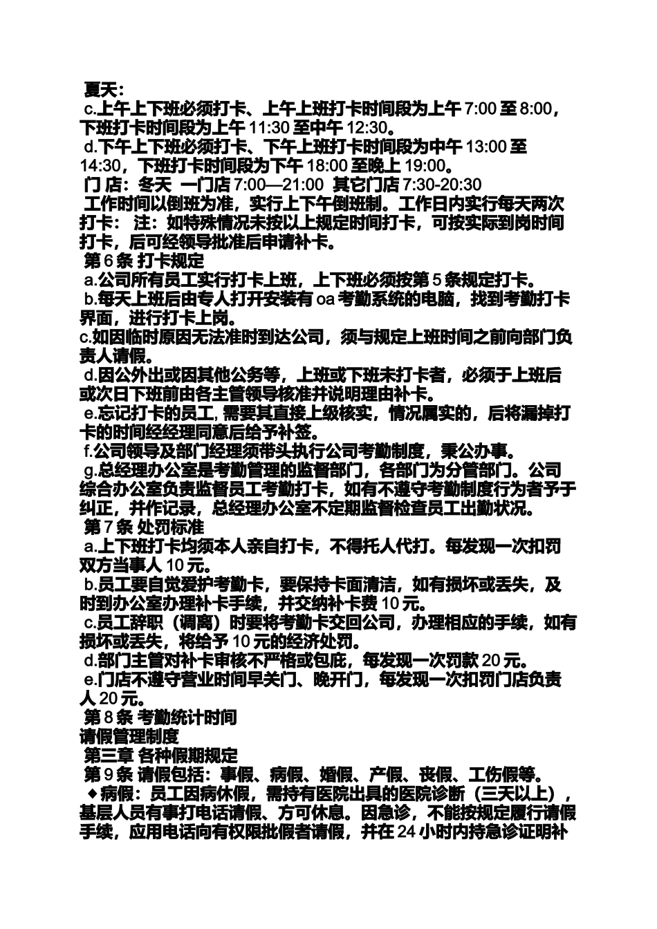 员工考勤规章制度_第2页