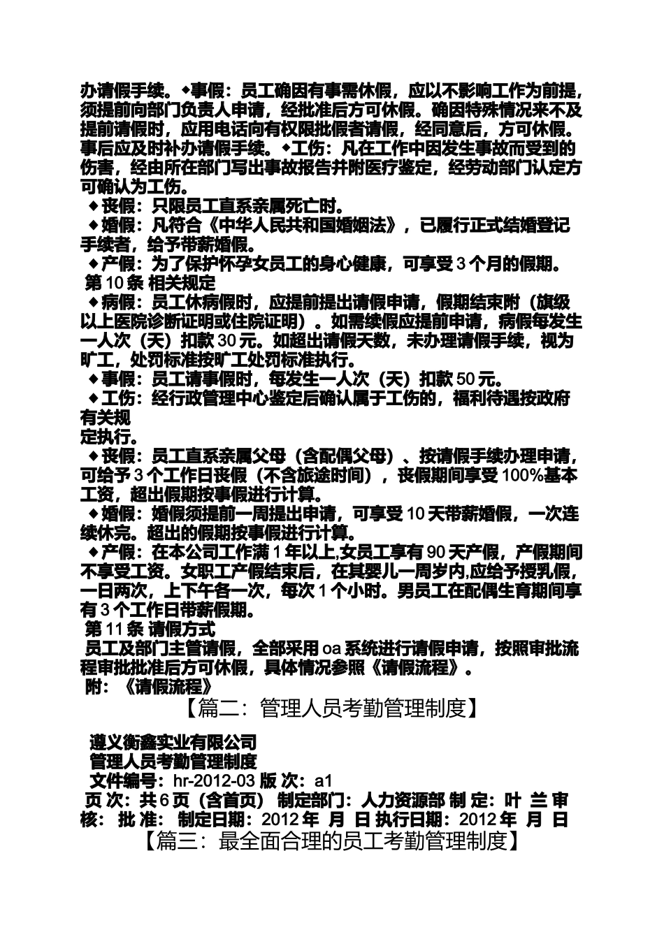 员工考勤规章制度_第3页