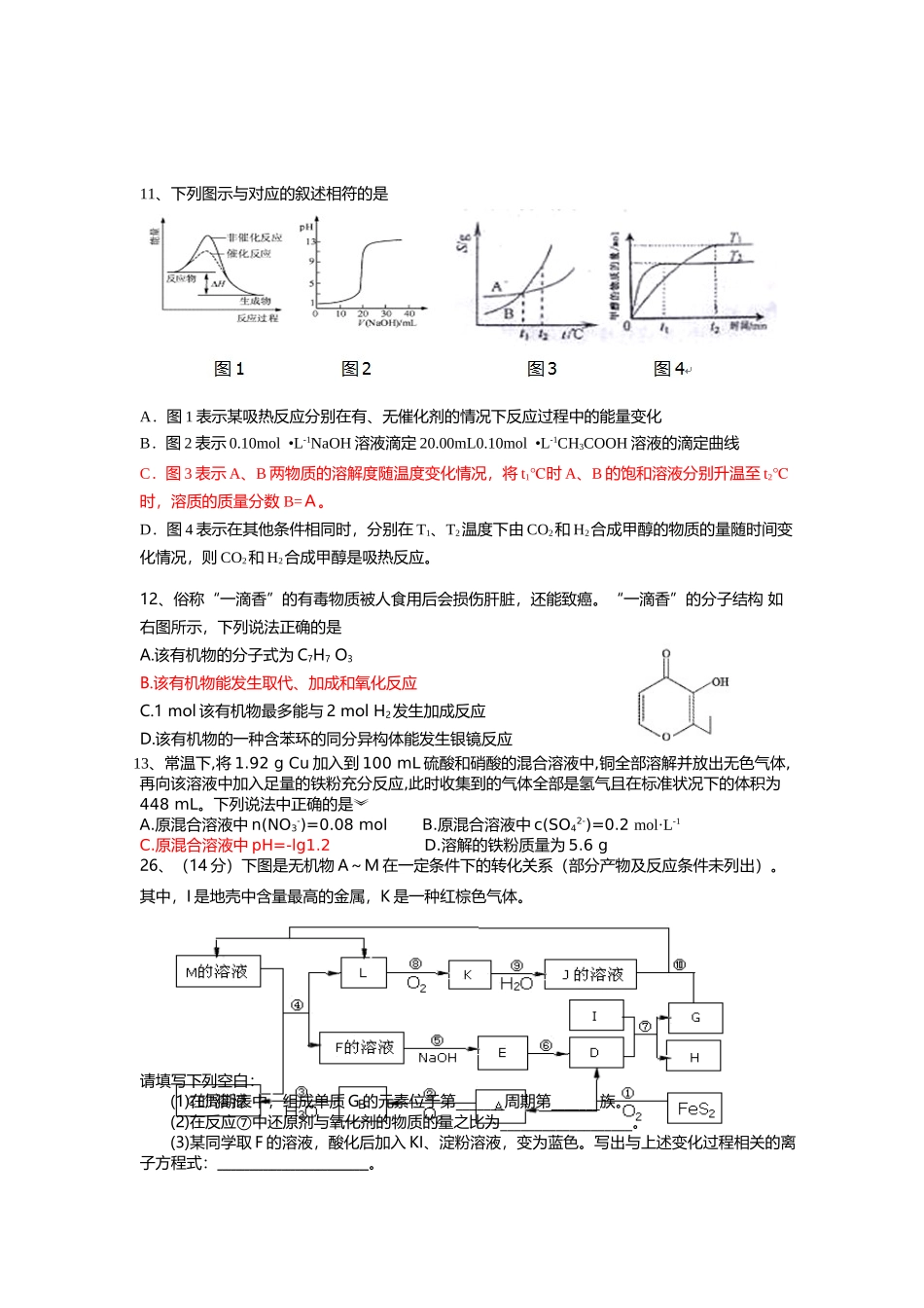周考化学7+3+1_第2页