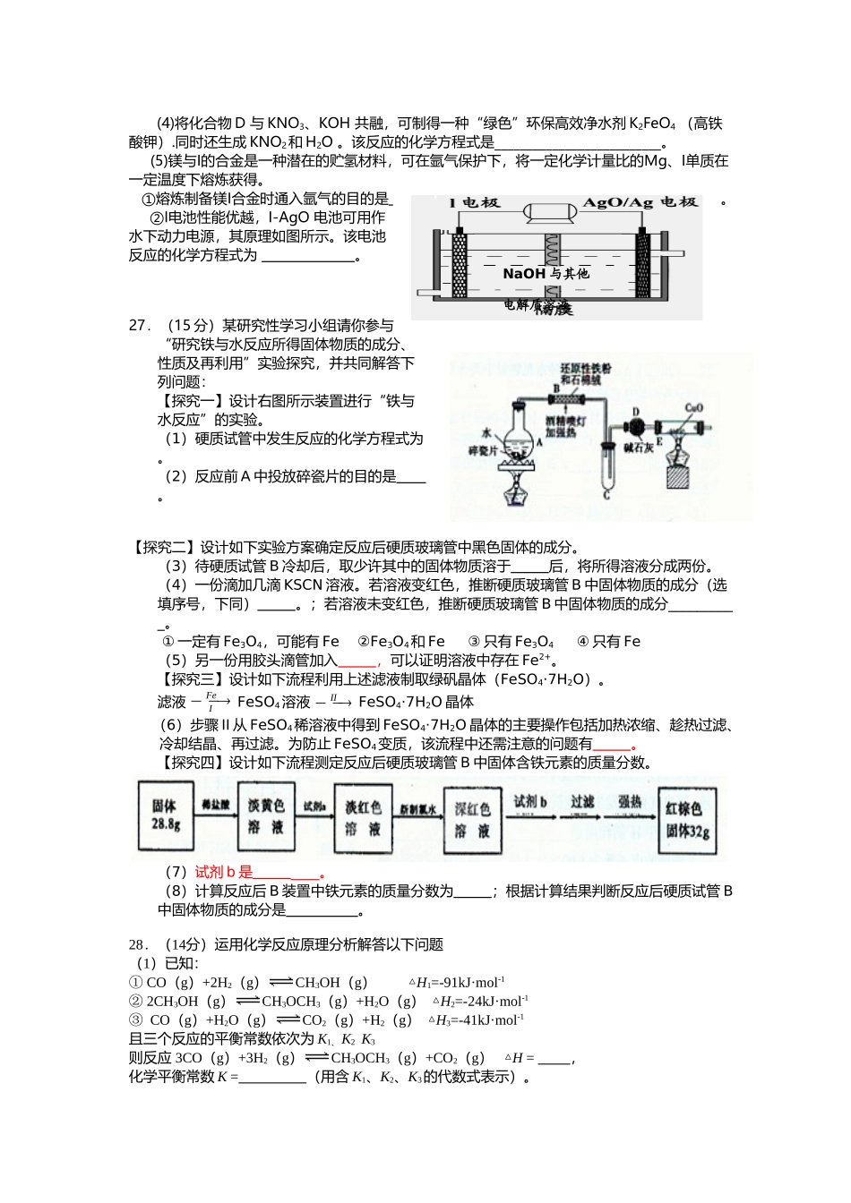 周考化学7+3+1_第3页