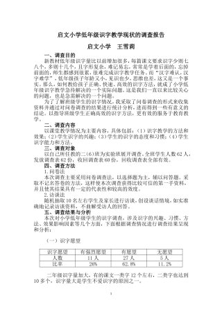 启文小学低年级识字教学现状的调查报告